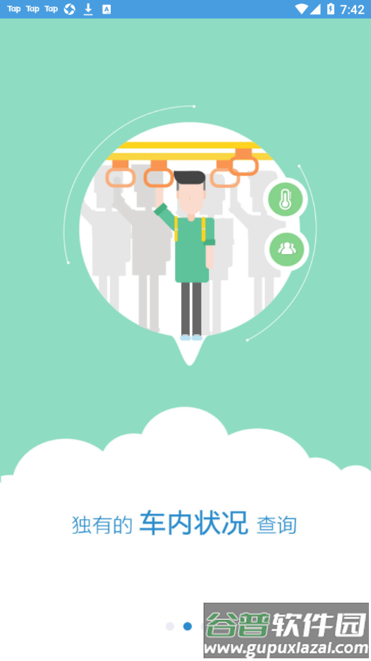 水城通e行app截图2