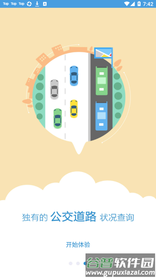 水城通e行app截图3