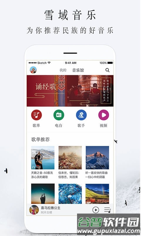 雪域音乐免登陆版本截图1