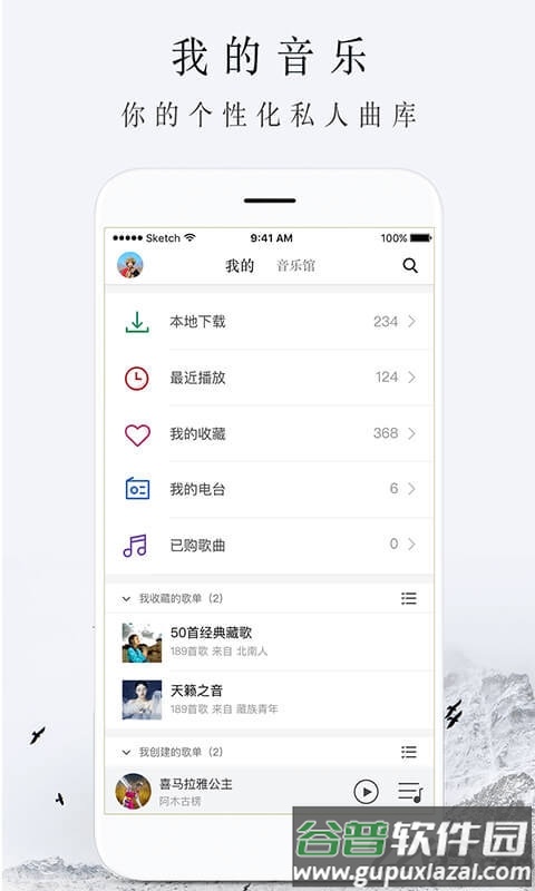 雪域音乐免登陆版本截图2