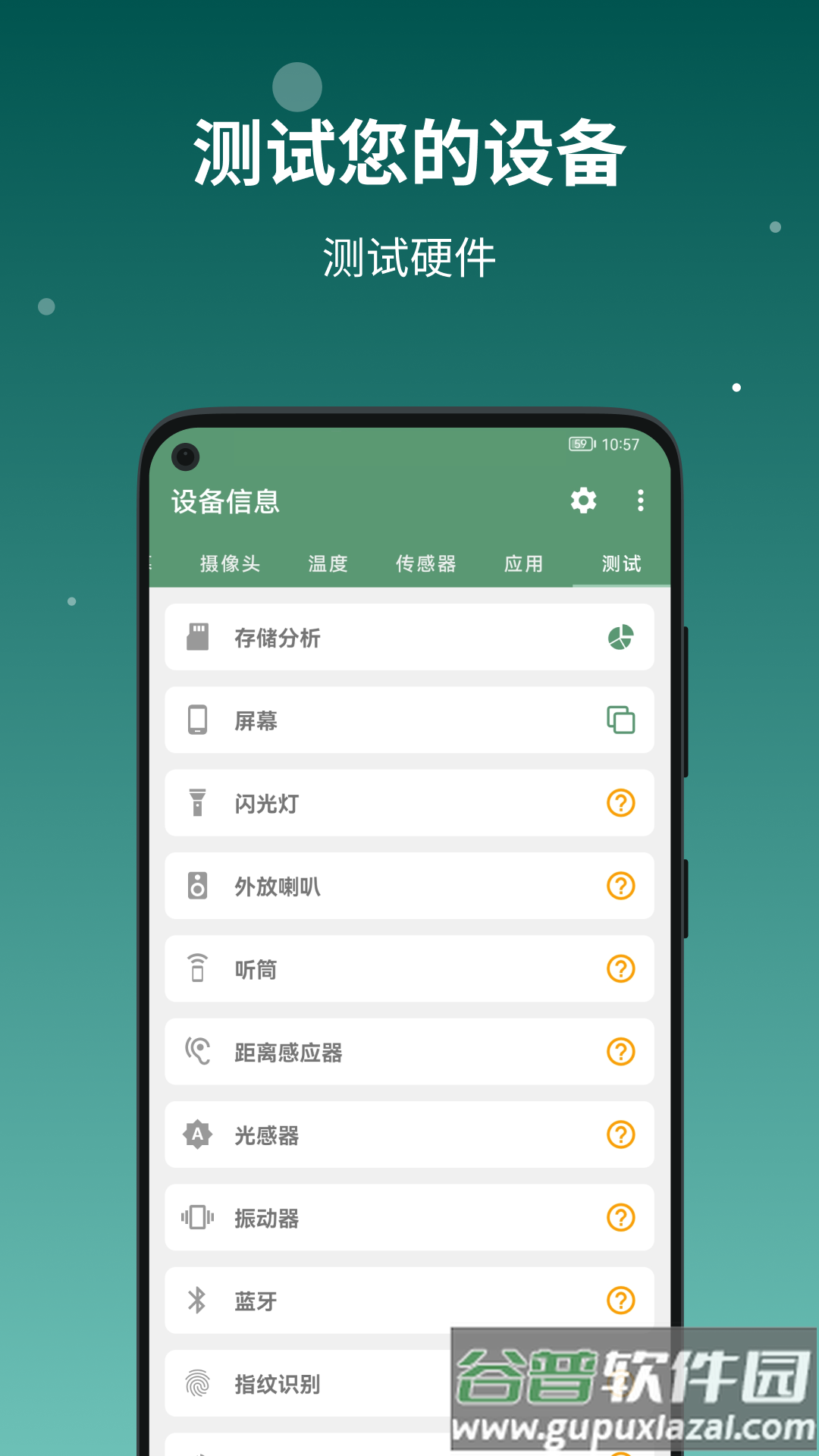设备信息by流舟app