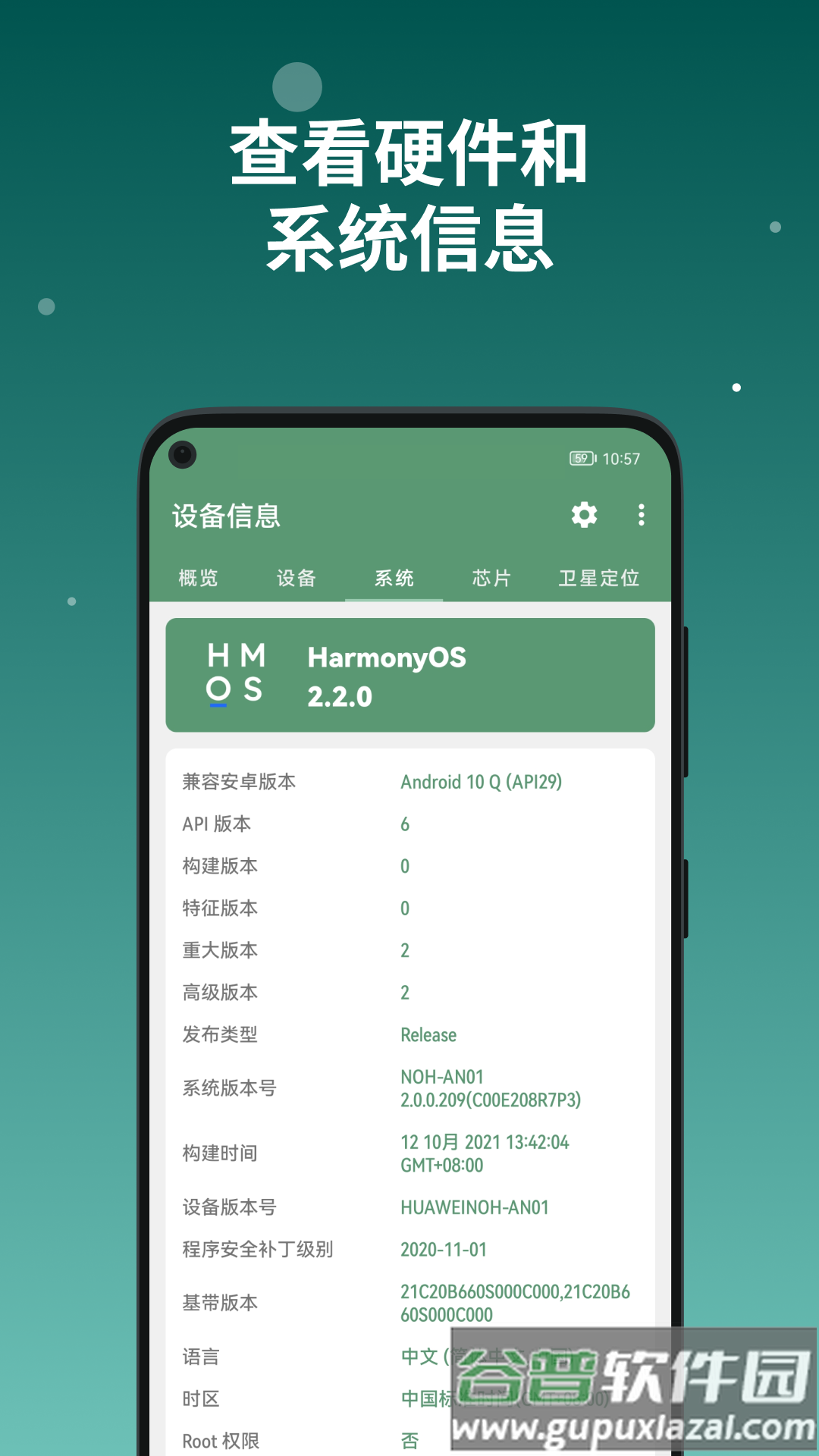 设备信息by流舟app截图2