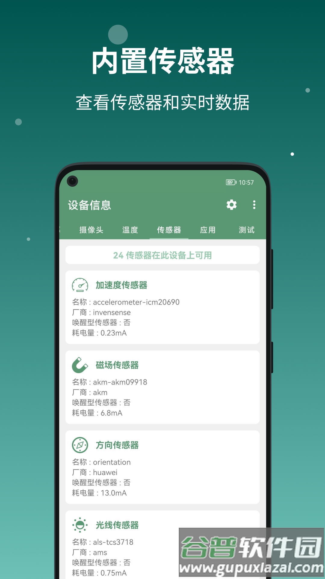 设备信息by流舟app截图3