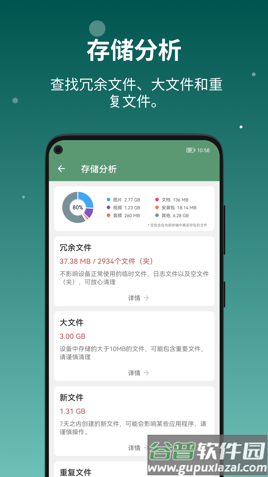 设备信息by流舟app截图4