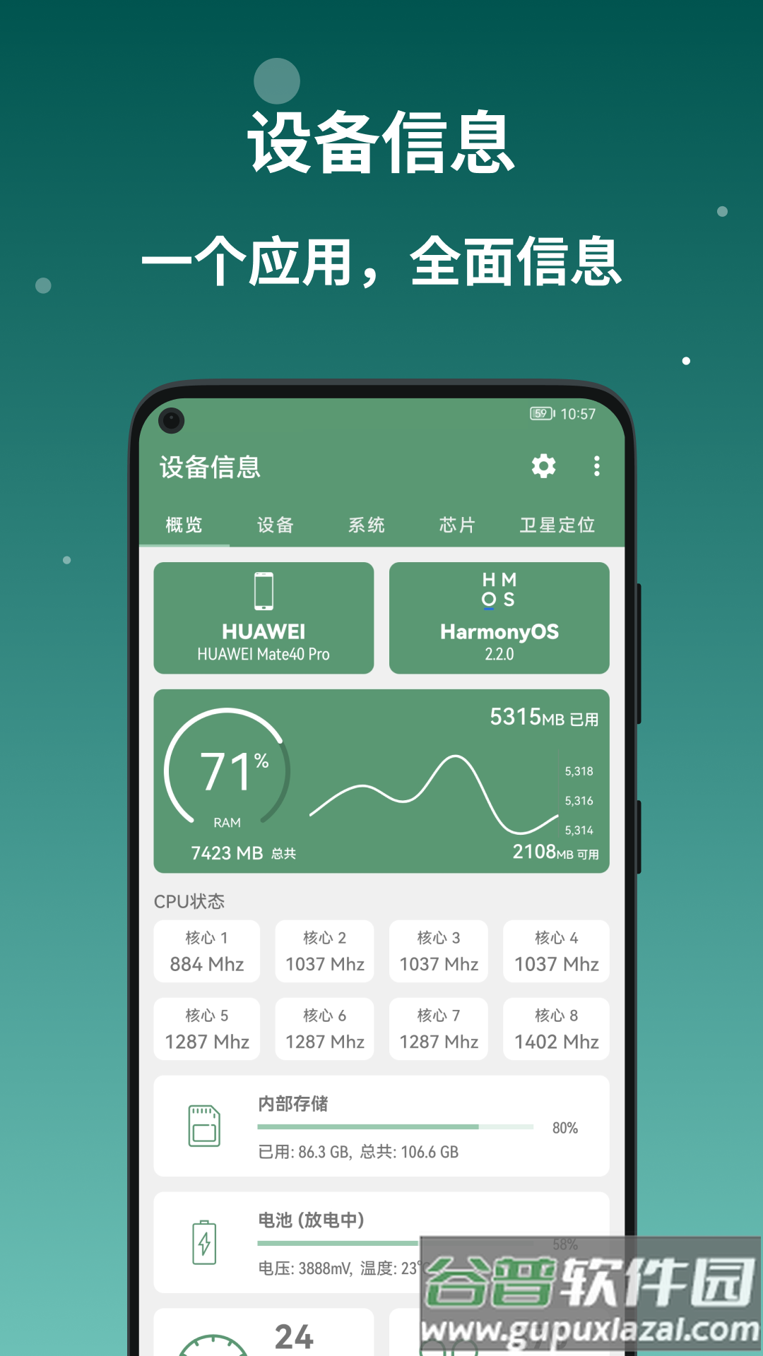 设备信息by流舟app截图5