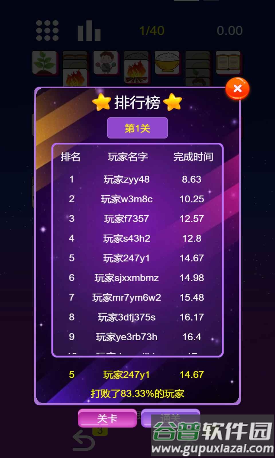 星空消消消游戏下载安装截图2