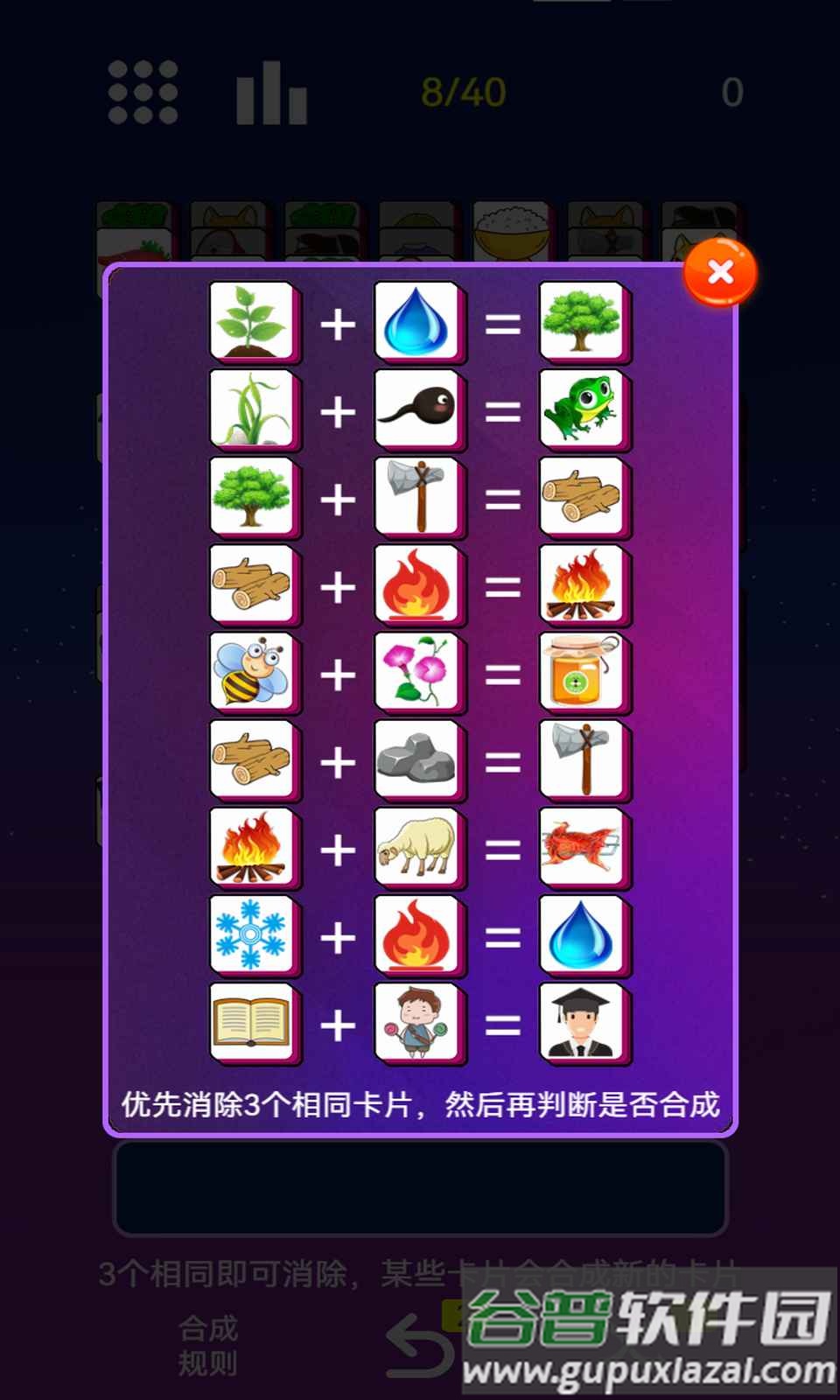 星空消消消游戏下载安装截图4