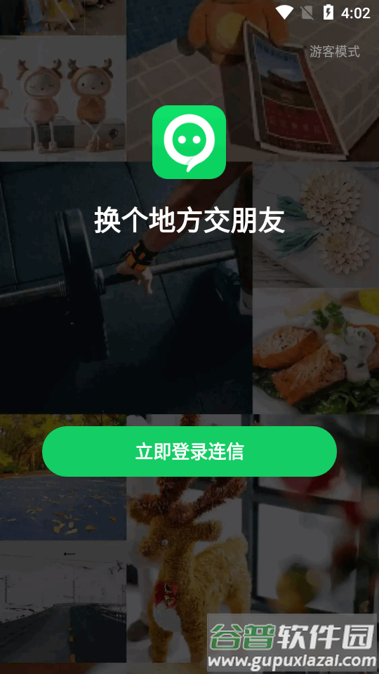 连信官方版截图3