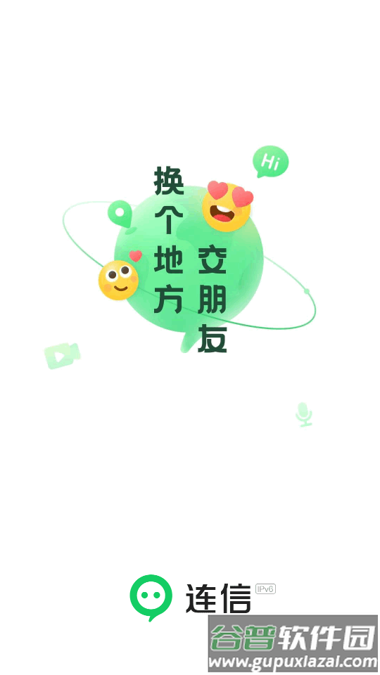 连信官方版截图4
