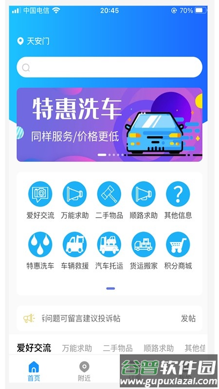 雪域家园手机版截图2