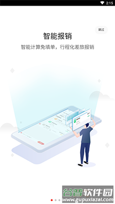 友费控app安卓版截图1