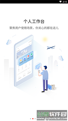友费控app安卓版截图2