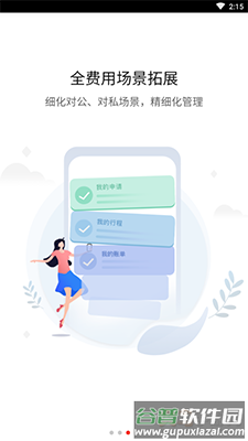 友费控app安卓版截图3