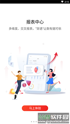 友费控app安卓版截图4