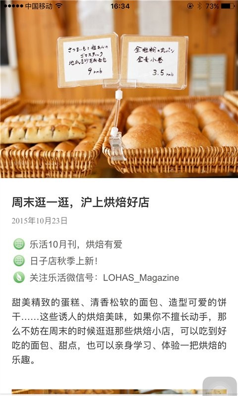 lohas乐活杂志电子版截图1
