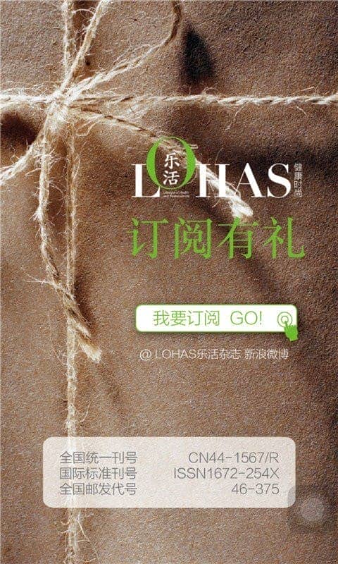 lohas乐活杂志电子版截图2