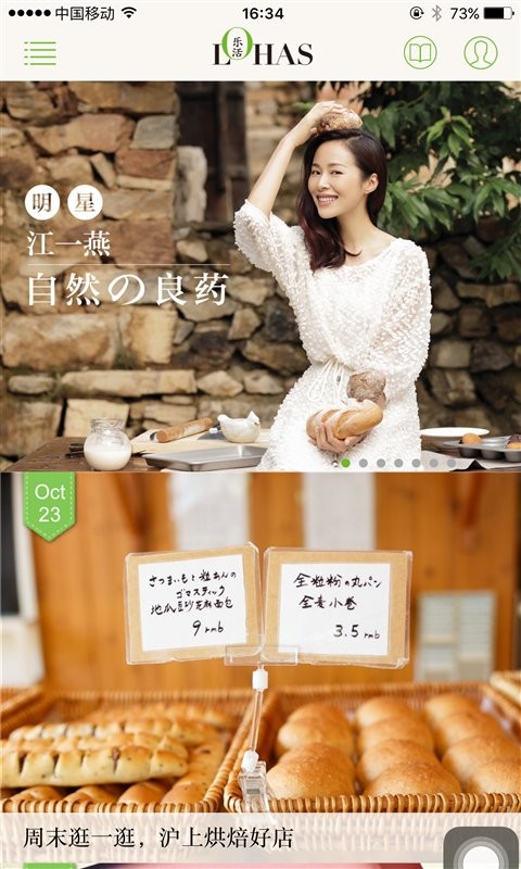 lohas乐活杂志电子版截图4