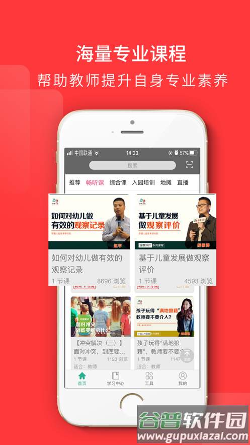 读懂儿童app