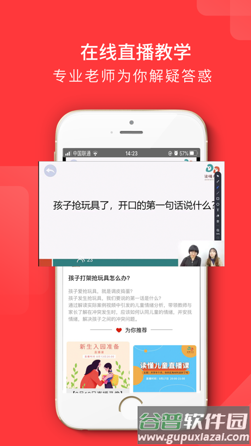 读懂儿童app截图3