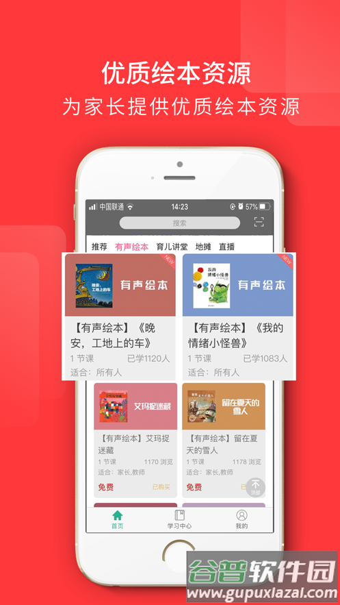 读懂儿童app截图4
