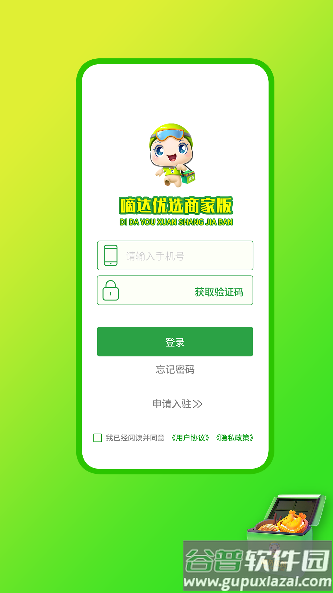 嘀达商户通app下载