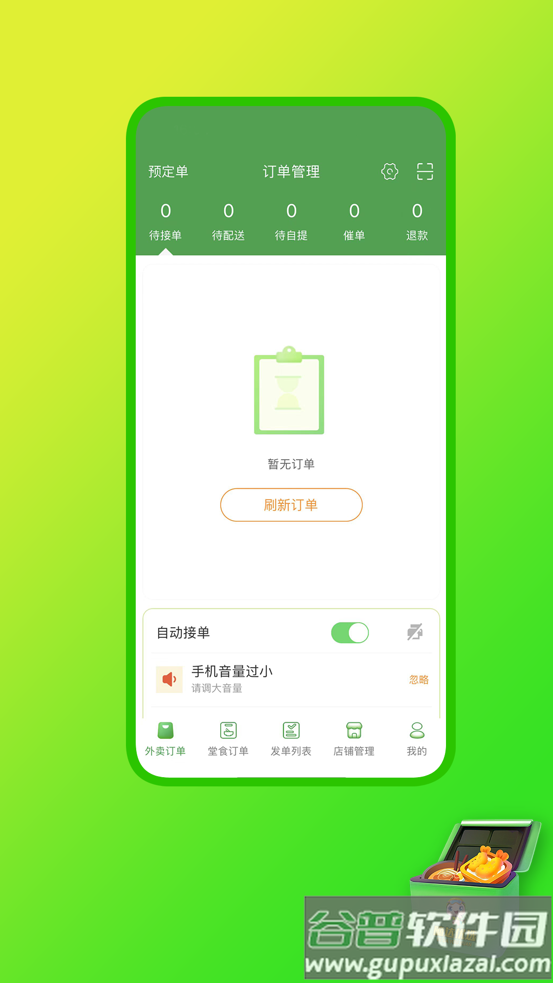嘀达商户通app下载截图2