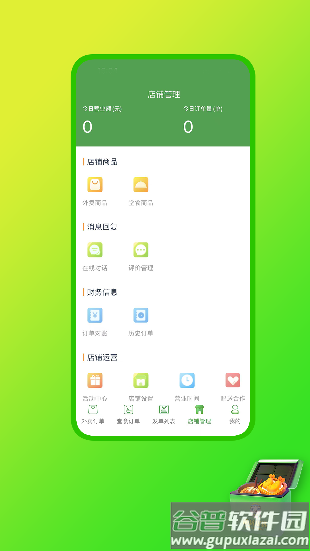 嘀达商户通app下载截图3