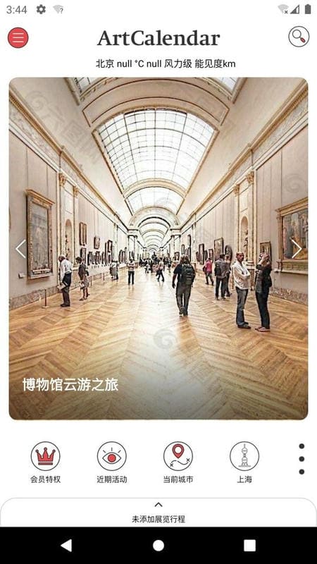 ArtCalendar展览日历软件截图2