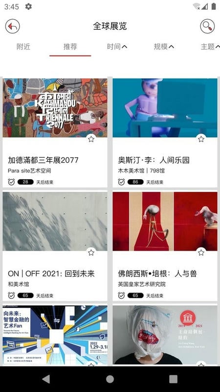 ArtCalendar展览日历软件截图3