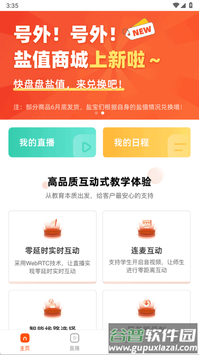 盐盒app最新版截图4