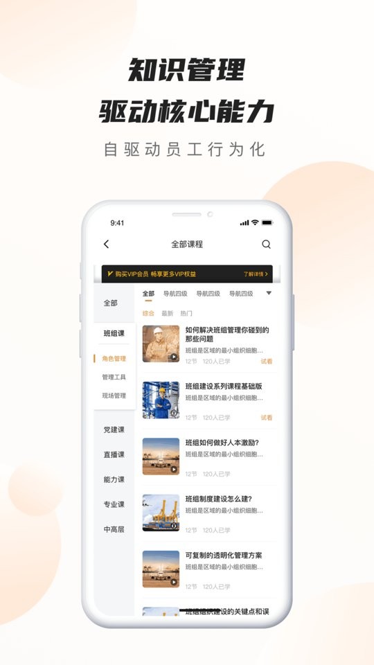 班组云平台截图2