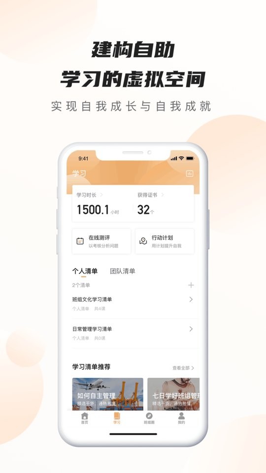 班组云平台截图3
