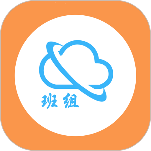 班组云平台v3.2.5
