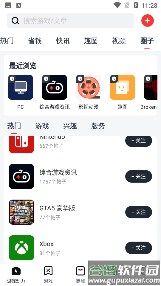 游戏动力app官方版截图2