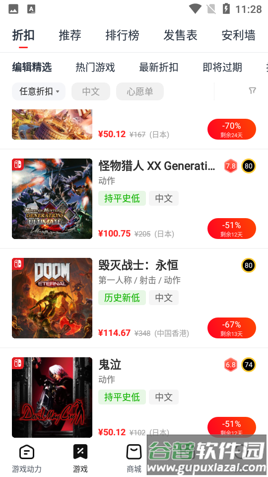游戏动力app官方版截图3