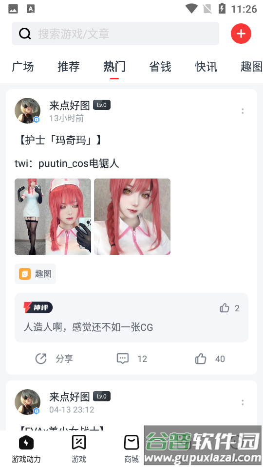 游戏动力app官方版截图4