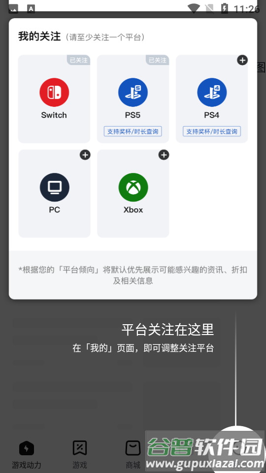 游戏动力app官方版截图6