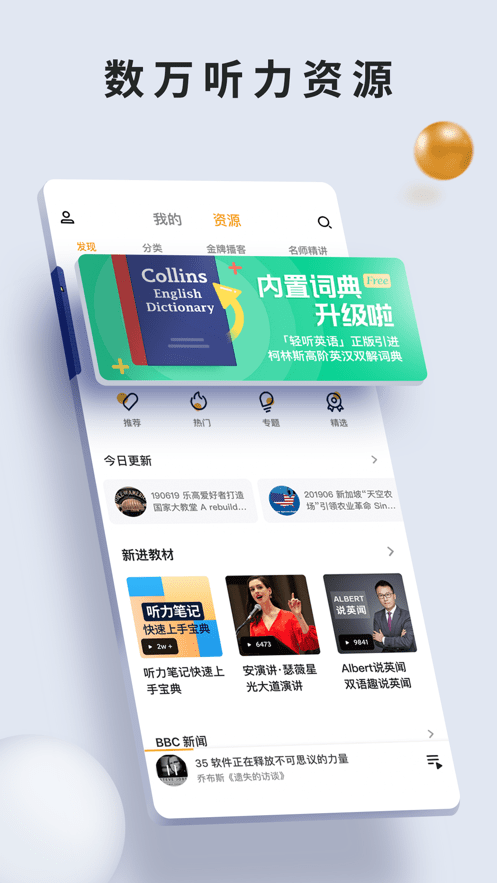 朗易思听app下载