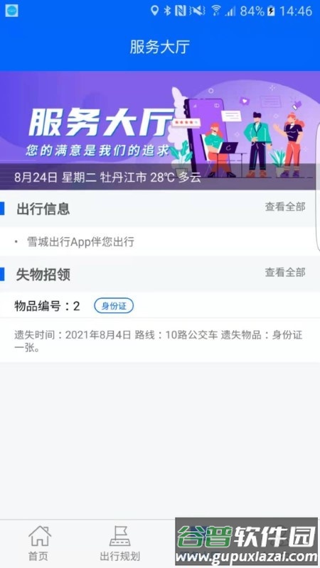 雪城出行app截图3
