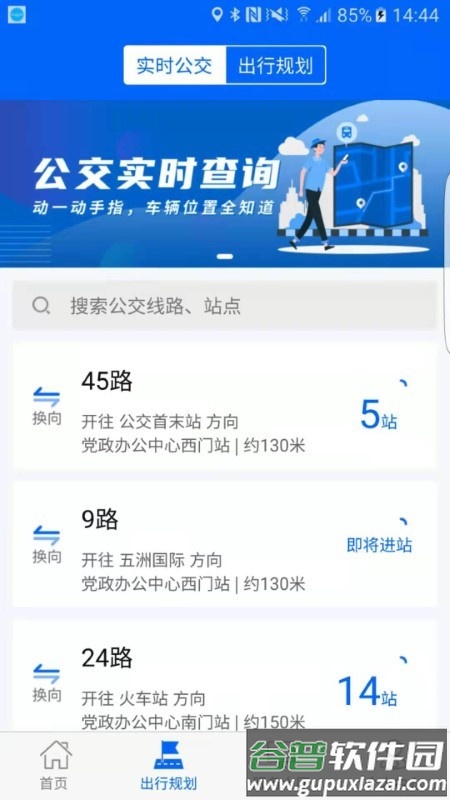 雪城出行app截图4