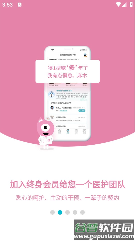 糖糖圈安卓版截图2