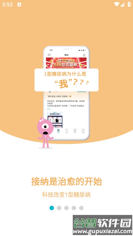糖糖圈安卓版截图3