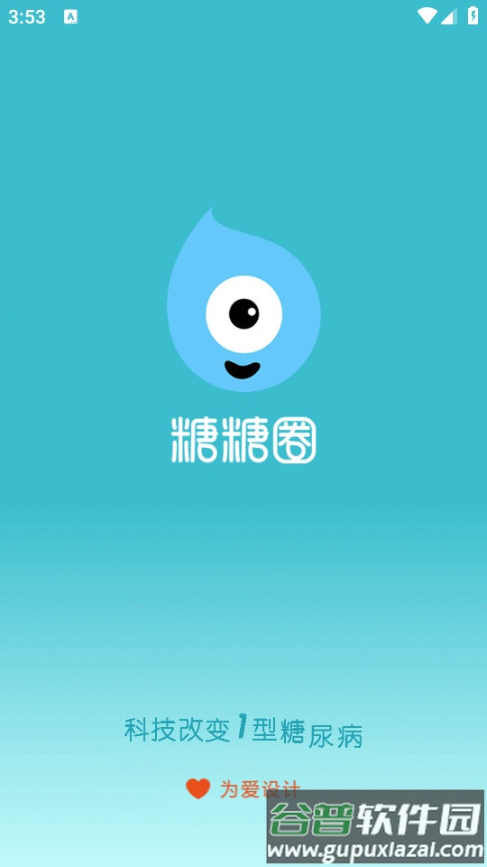 糖糖圈安卓版截图4