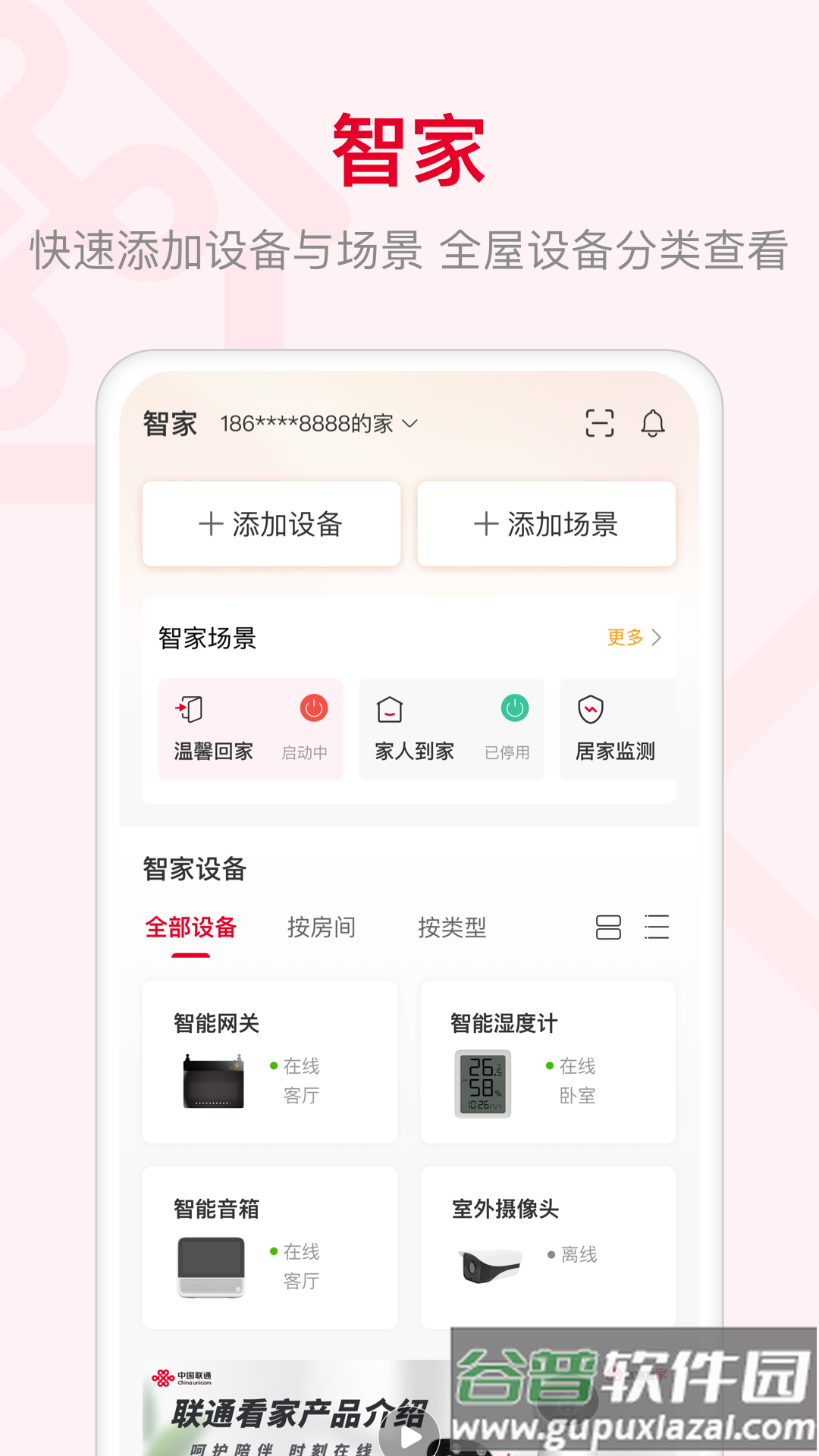 联通智家2024最新版下载