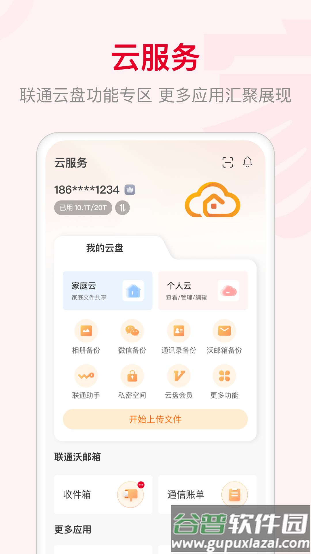 联通智家2024最新版下载截图2