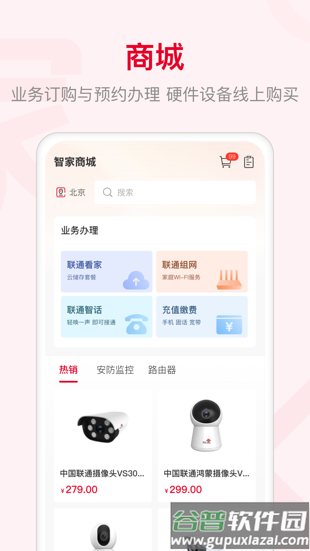 联通智家2024最新版下载截图3