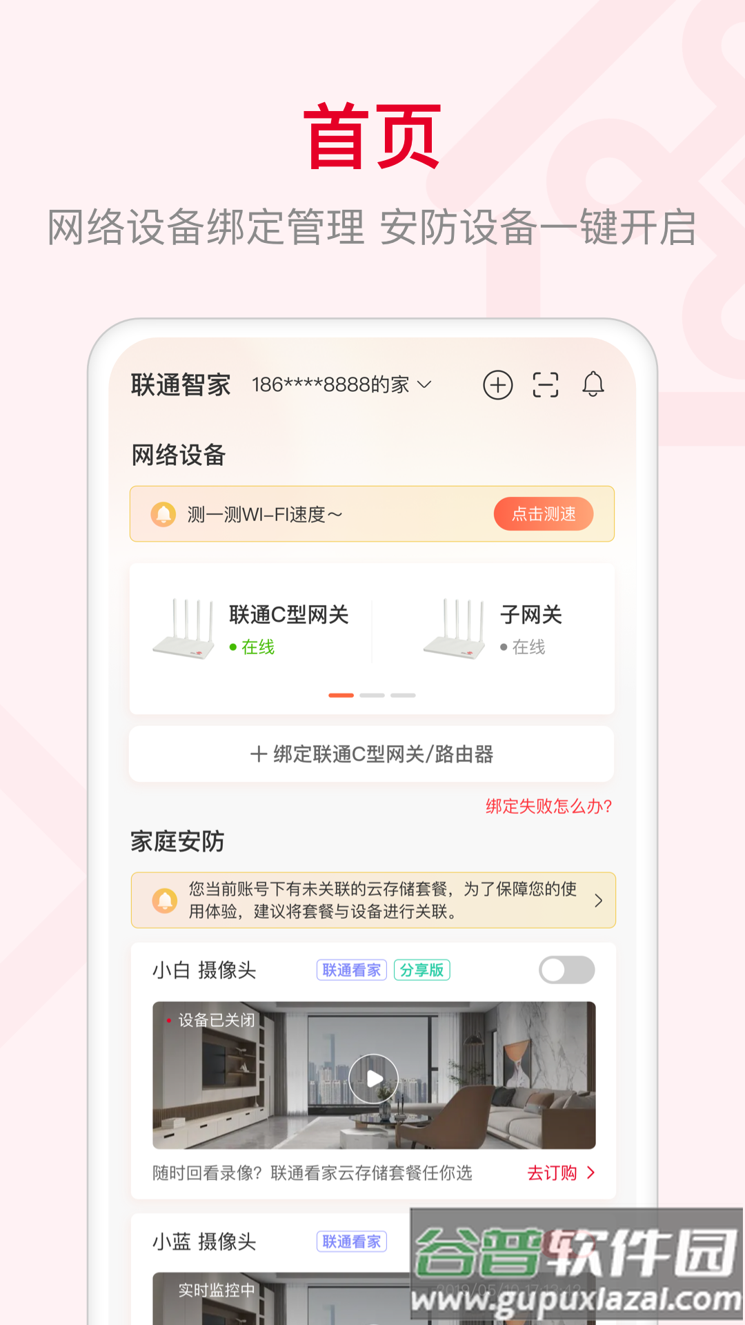 联通智家2024最新版下载截图4