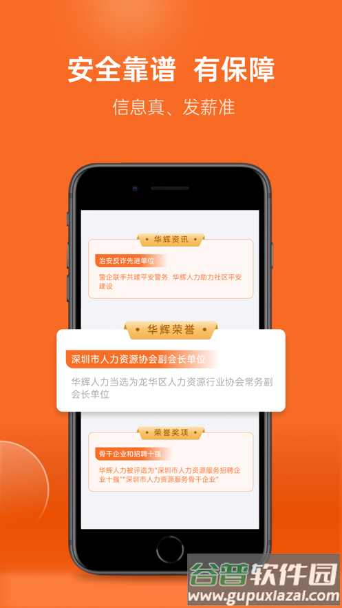 华辉人力app最新版本截图4