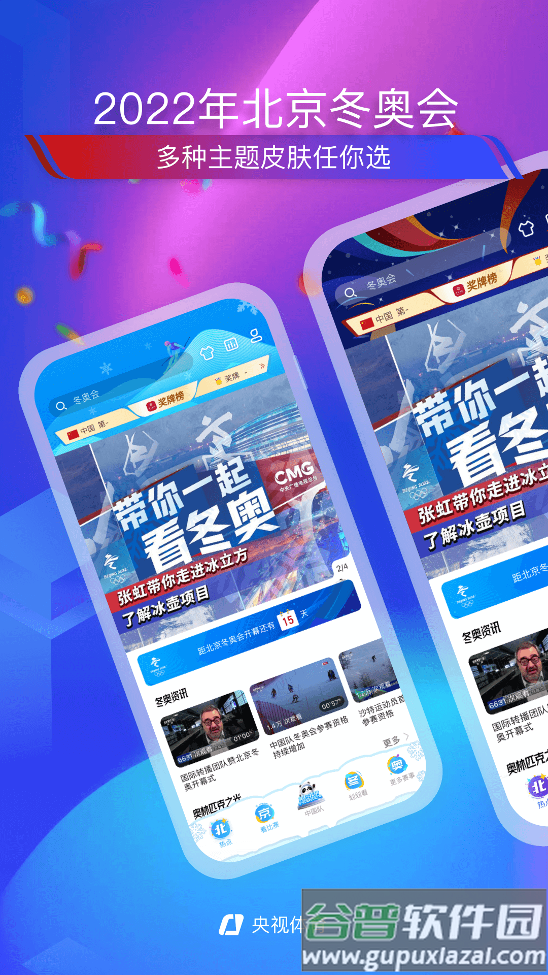 央视体育app直播下载安装截图2
