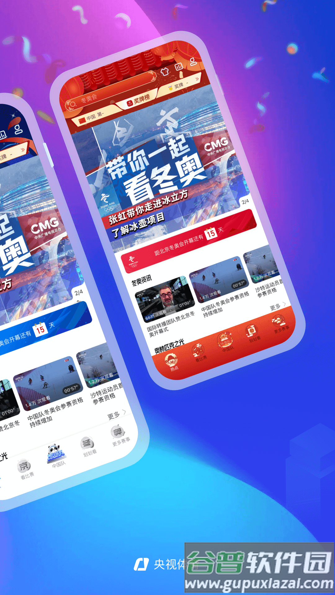 央视体育app直播下载安装截图4